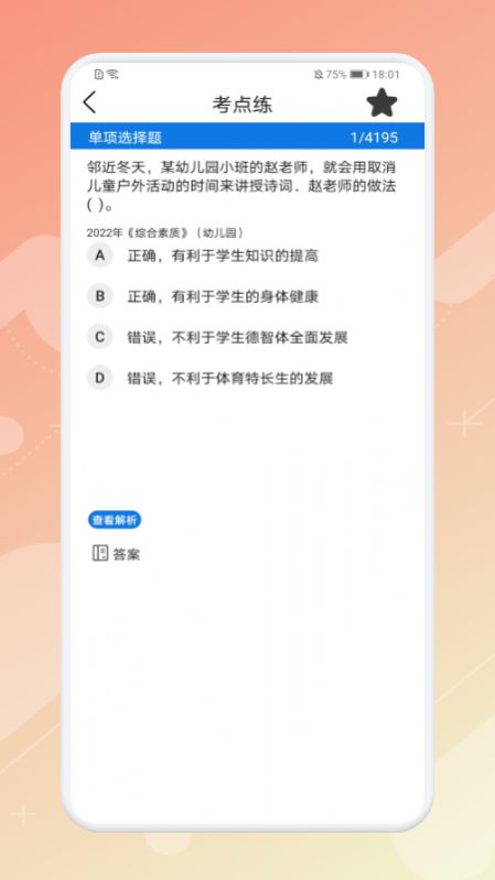 教师刷题宝典app图1