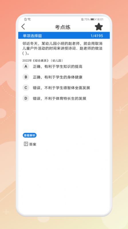 教师刷题宝典app图3