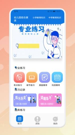 教师刷题宝典软件app官方版图片1