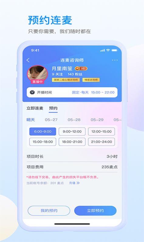 咸麦app图2