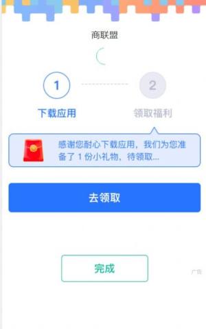 商联盟兼职app手机版图片1