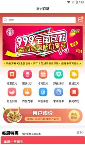 振兴百草app图2