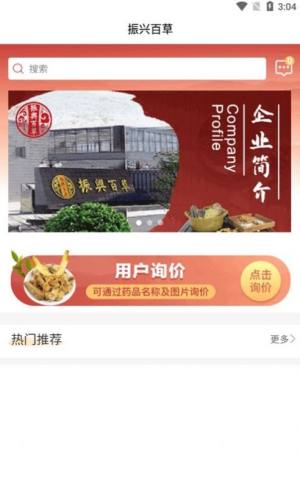 振兴百草商城app最新版图片1