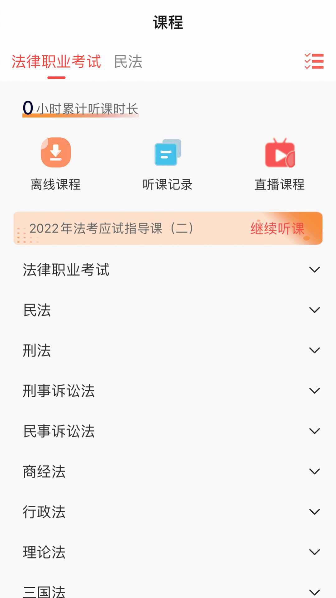 励拓教育app图3