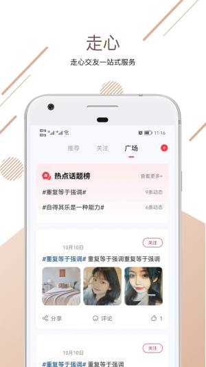 走心app图1