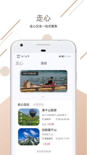 走心app图3