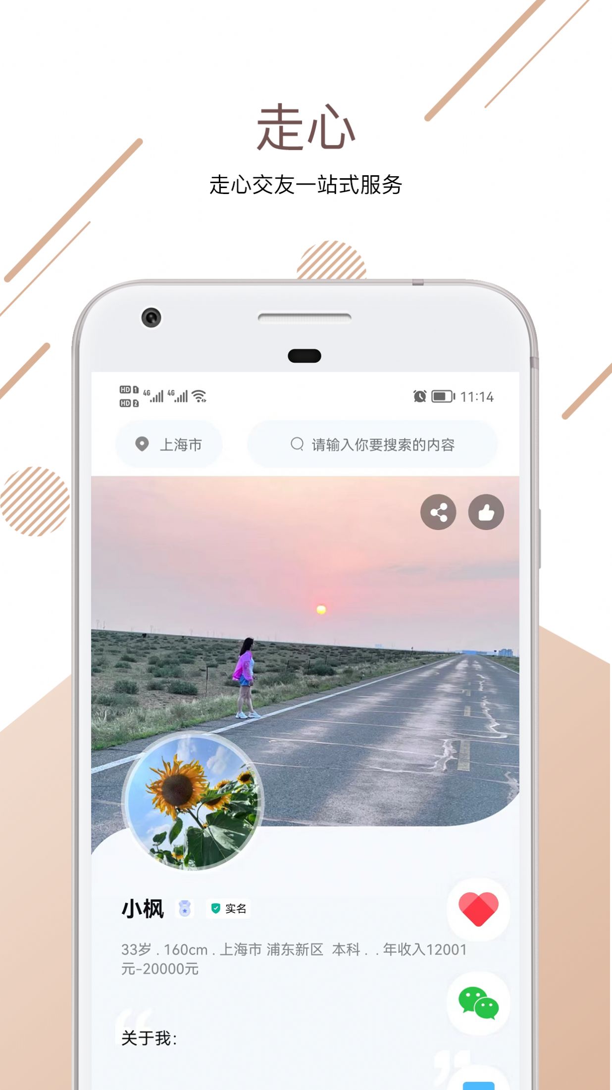 走心婚恋交友app官方图片1