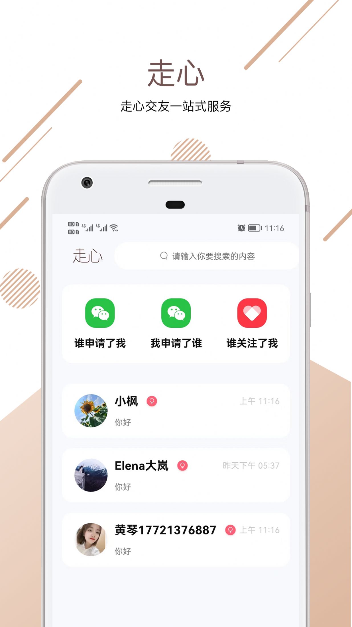 走心婚恋交友app官方图片2