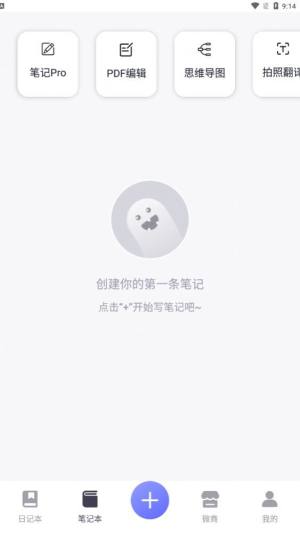 电子手帐app软件最新版图片1