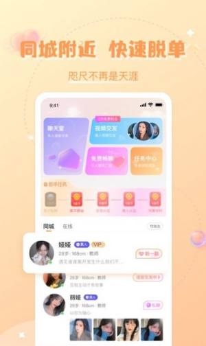 轻欢星球交友app官方图片1