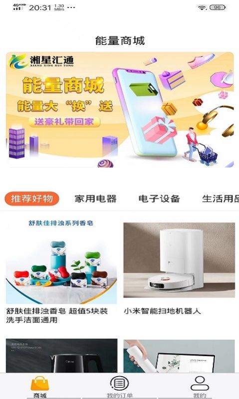 湘星汇通购物app手机版下载图片1