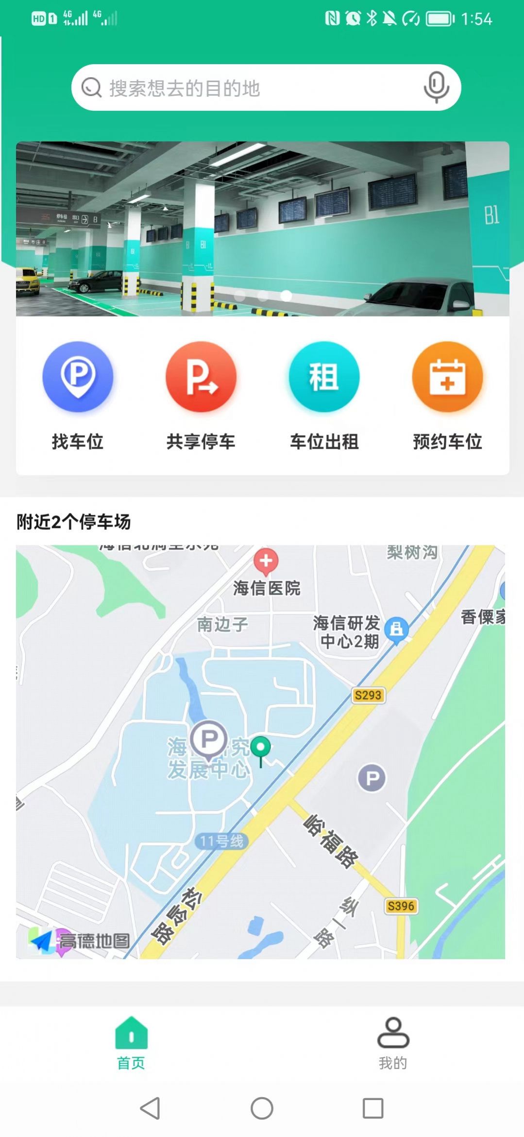 青岛停车app图3