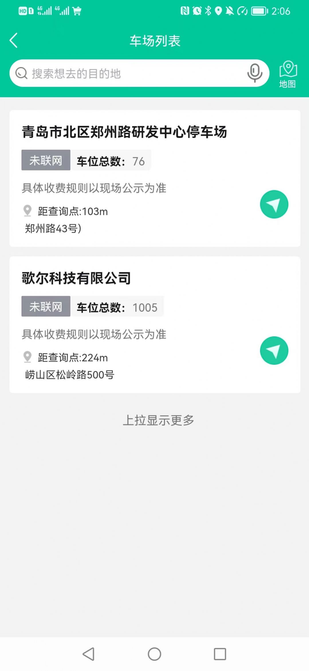 青岛停车app安卓版下载图片1