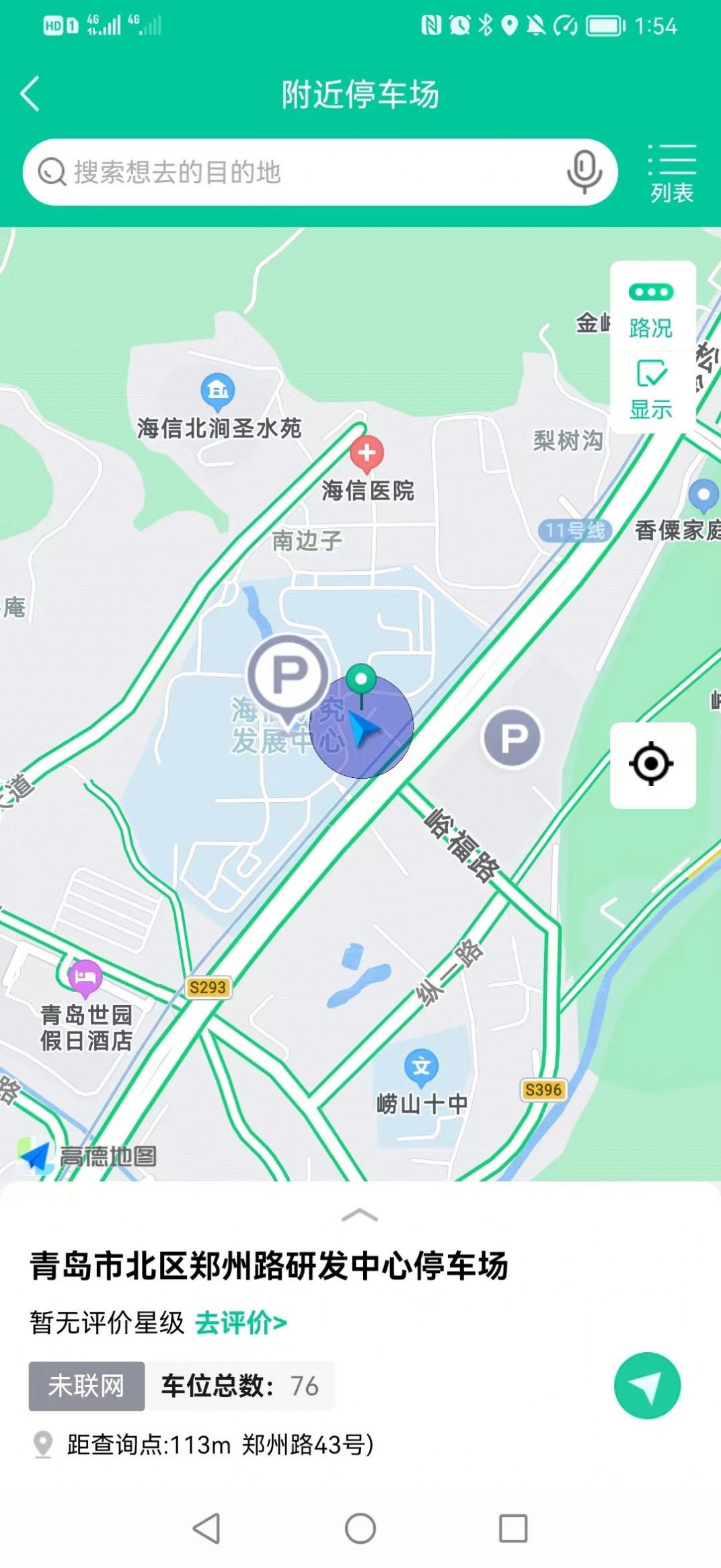 青岛停车app安卓版下载图片2