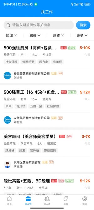 芜湖掌中聘软件下载app图片1