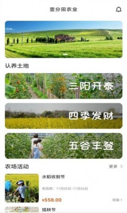 壹分田农业app图3