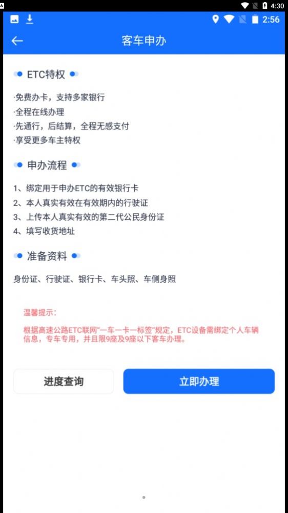 渝智行app图1