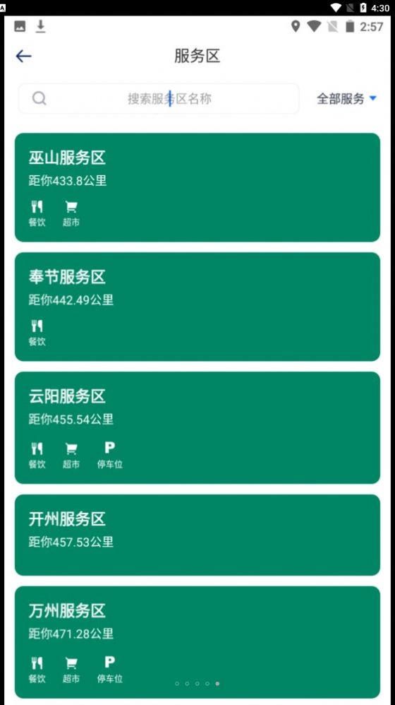 渝智行app图3