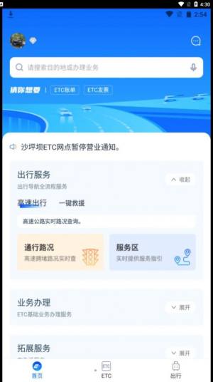 渝智行app官方版下载图片1