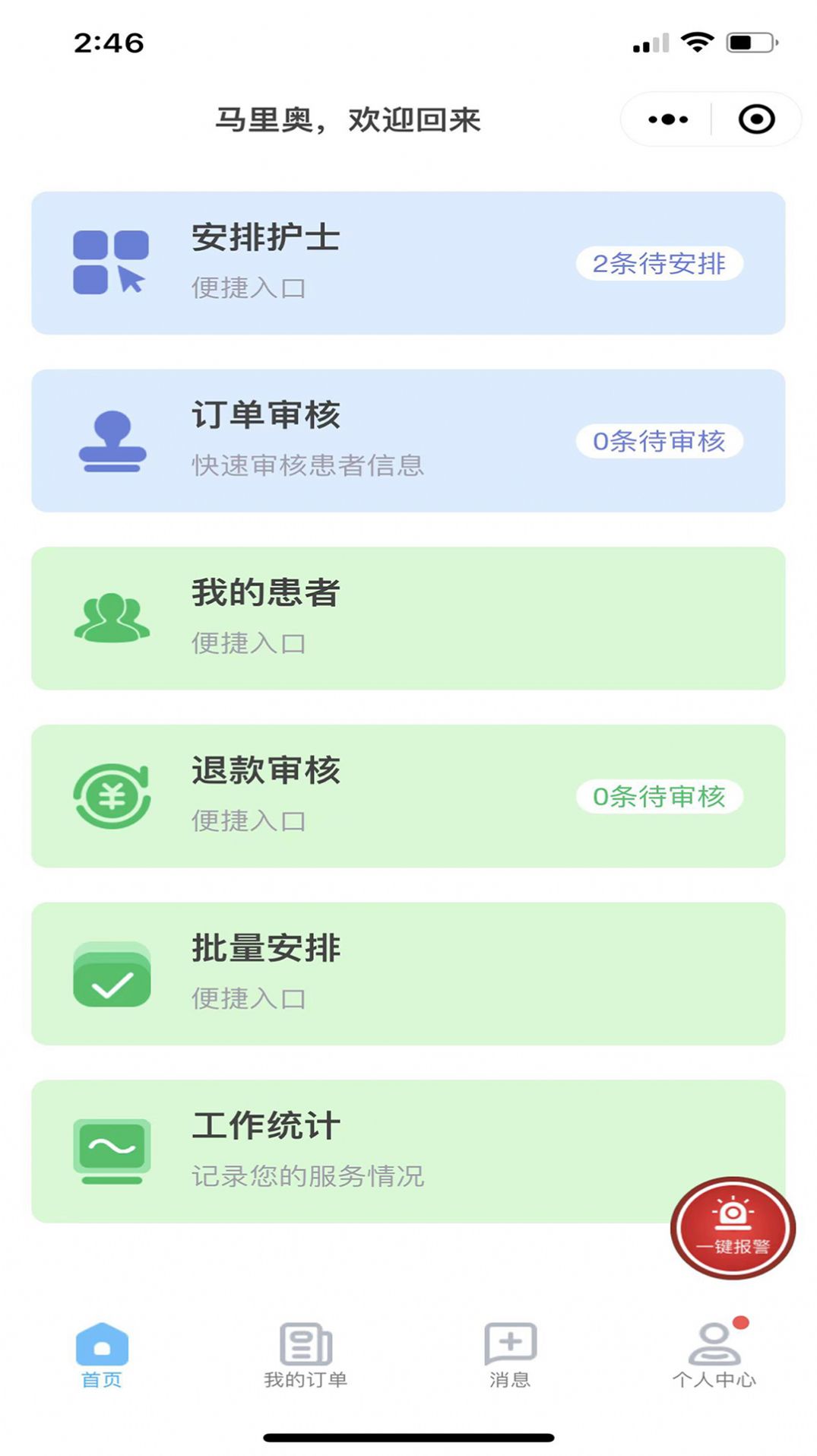 联医护理平台护士端app图3