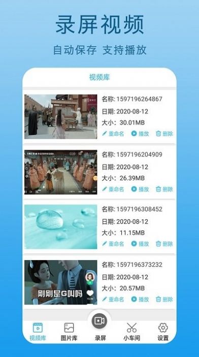 手机屏幕录制王app官方版下载图片1
