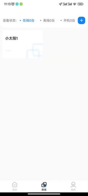 贝伊智能app手机版下载图片1