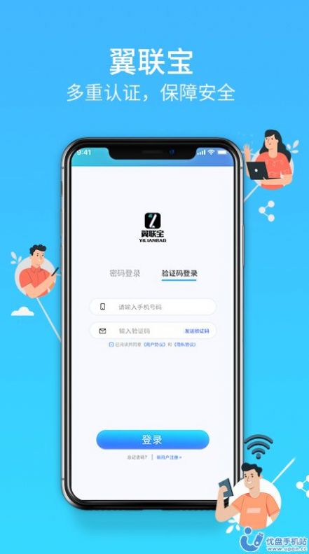 翼联宝app官方版下载图片1