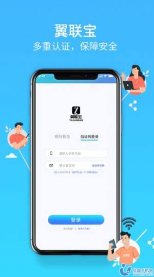 翼联宝app官方版下载图片1