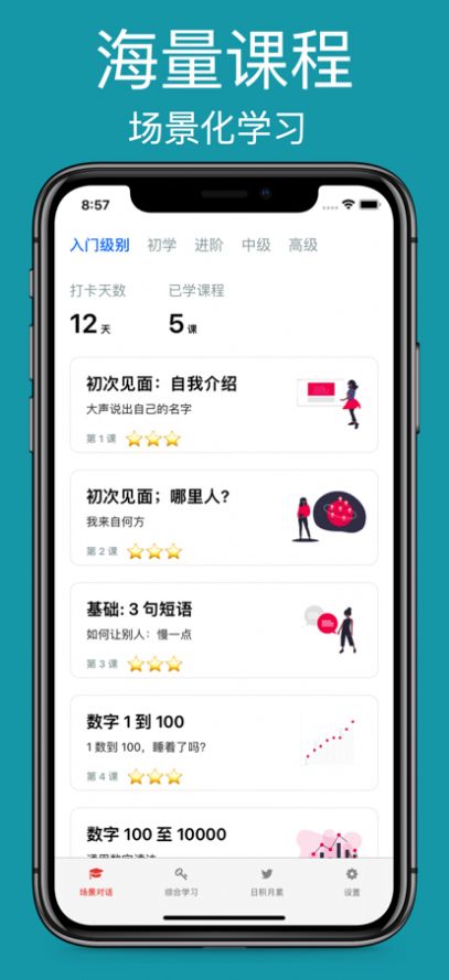 粤语开口讲官方app图片1