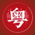 粤语开口讲官方app v4.2.0