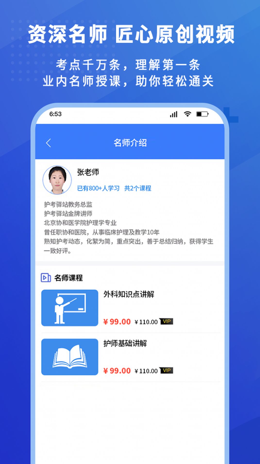护考驿站app图2