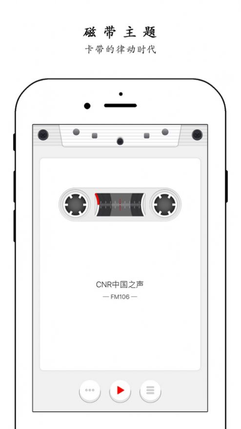 极简收音机app图2