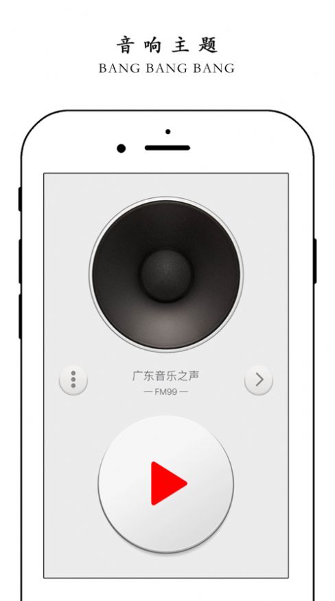 极简收音机app图3
