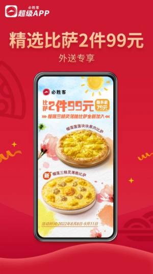 必胜客Pizza Hut软件图1