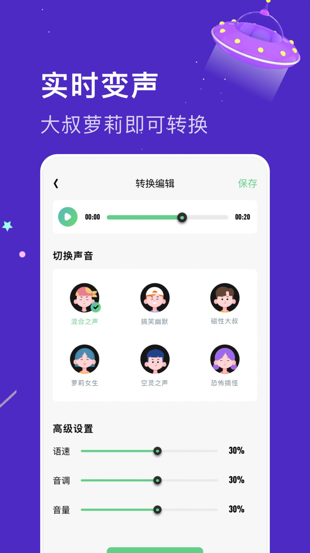 闪玩实时变声器app图3