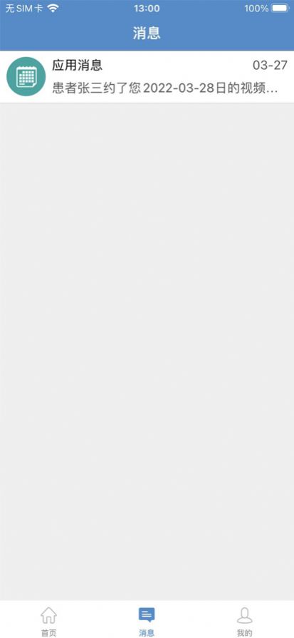 太仓中医院医生端app图1