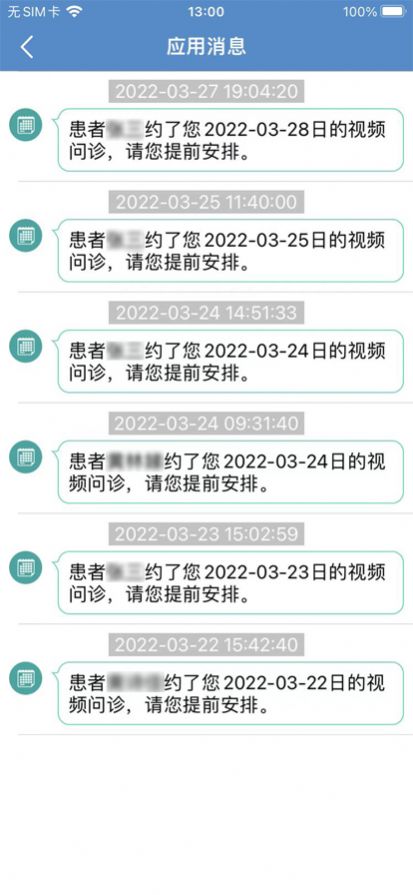 太仓中医院医生端app图3
