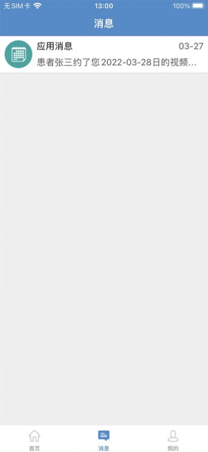 太仓中医院医生端app最新版图片3