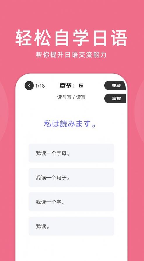 学日语app图1