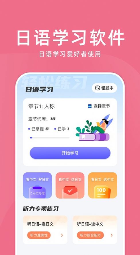 学日语app图2