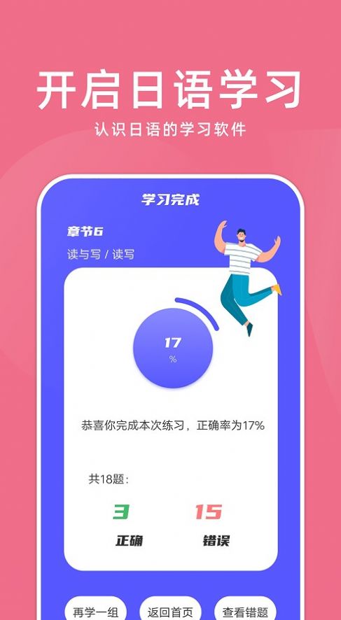 学日语app图3