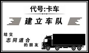 代号卡车4399官方最新版图片1