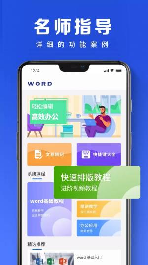 word简历模板app图2