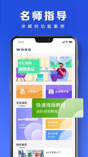 word简历模板app官方版图片3