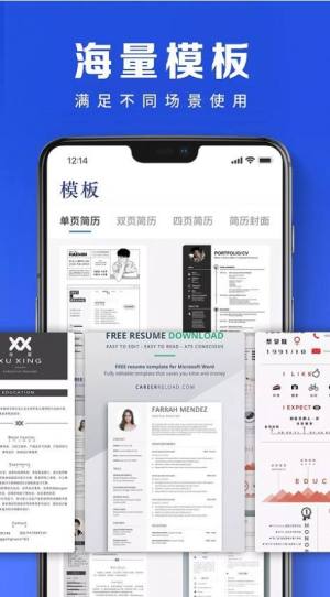 word简历模板app图4