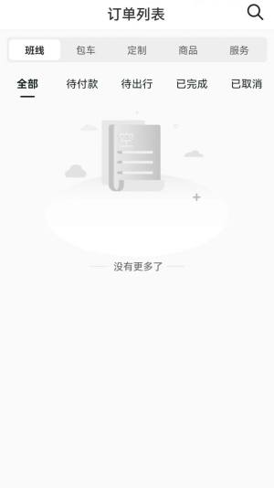 合风出行乘客端官方手机app图片3