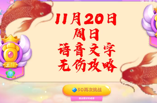 保卫萝卜4周赛11.20怎么过   11月20日西游周赛无伤通关攻略[多图]