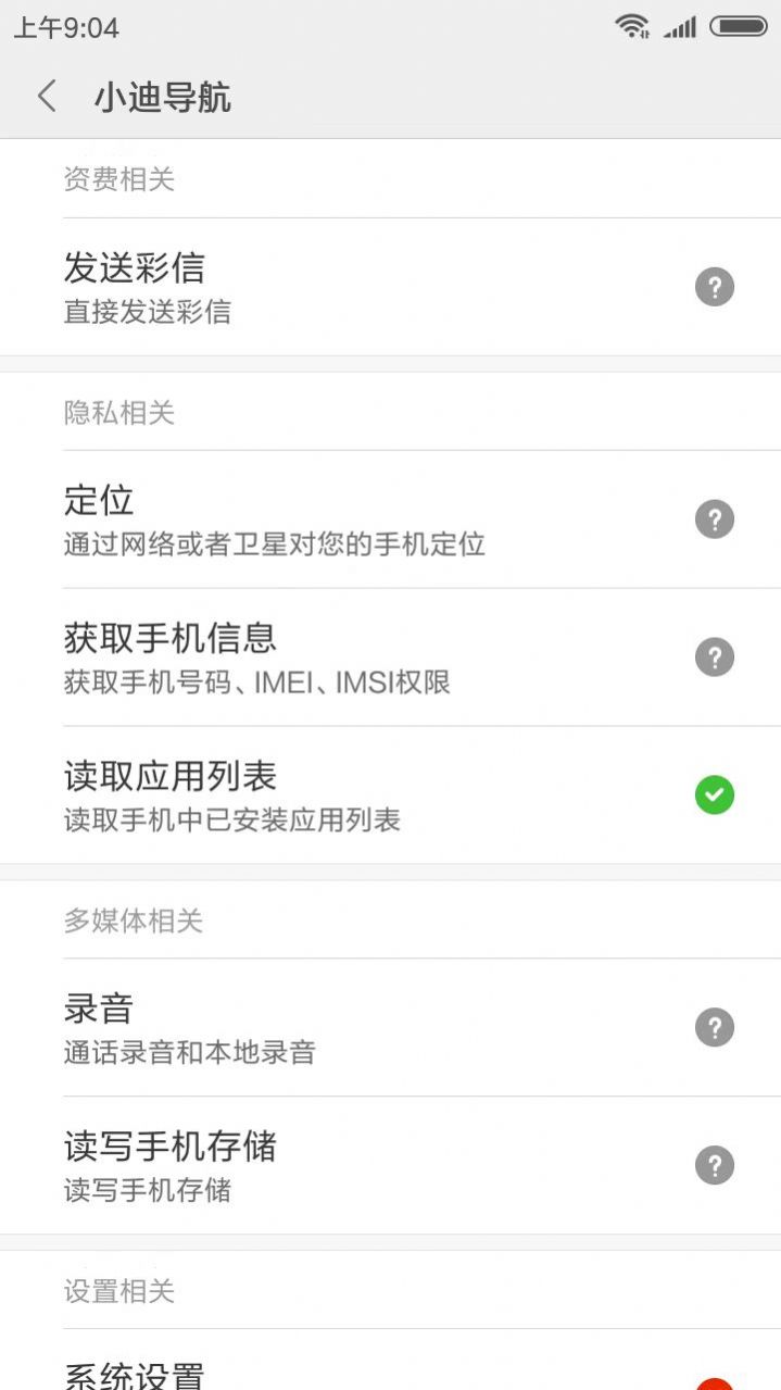 小迪导航软件app官方版图片1