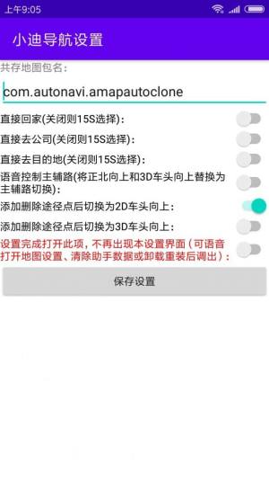 小迪导航软件app官方版图片3