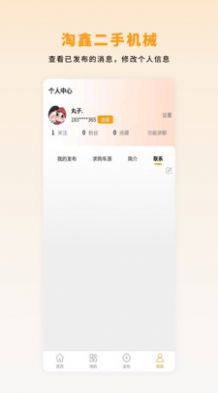 淘鑫二手机械app图1